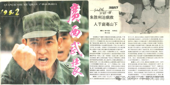 牛哥闲聊局：朱胜利治病救人于庭毫山下